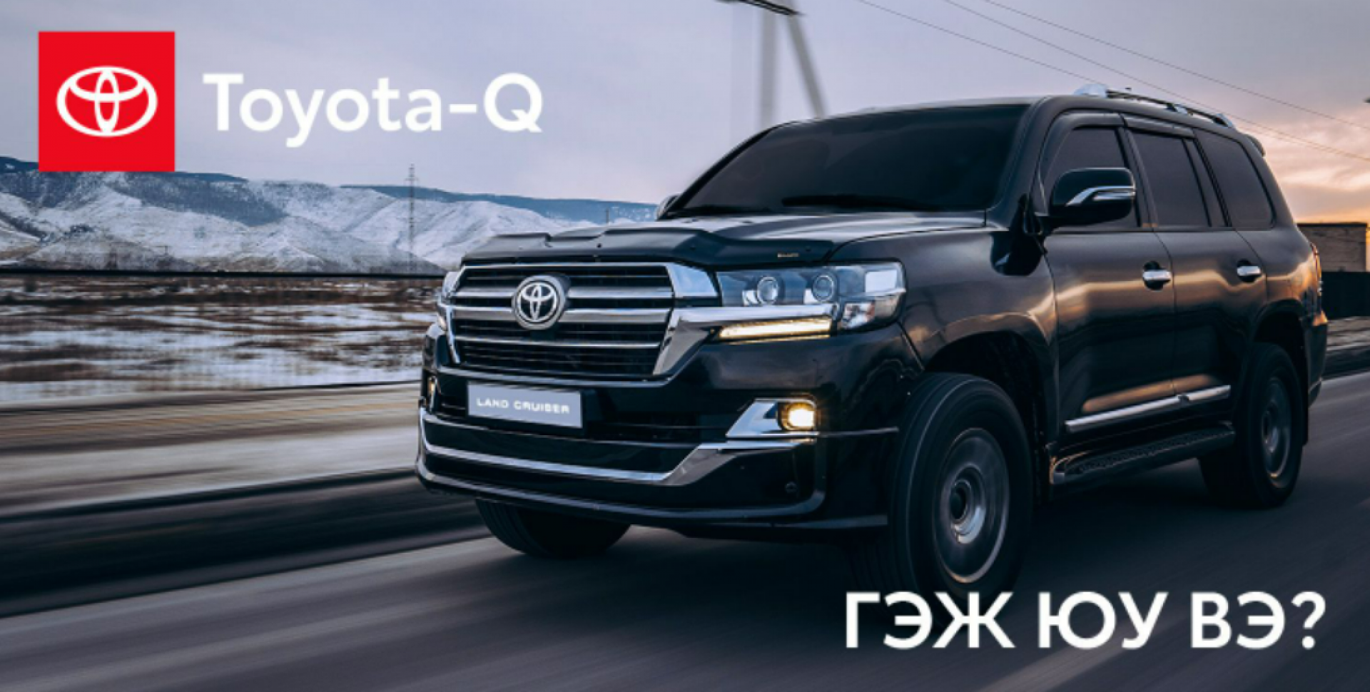Удалгүй эхлэх TOYOTA-Q хөтөлбөрийн мэдээлэл